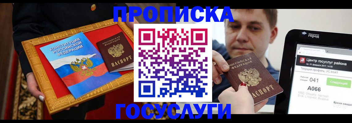 прописка для работы в Сафоново